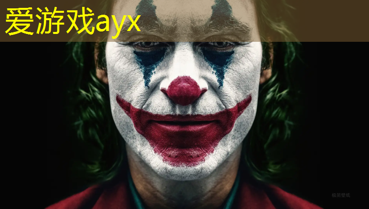 爱游戏ayx,塑胶跑道边石