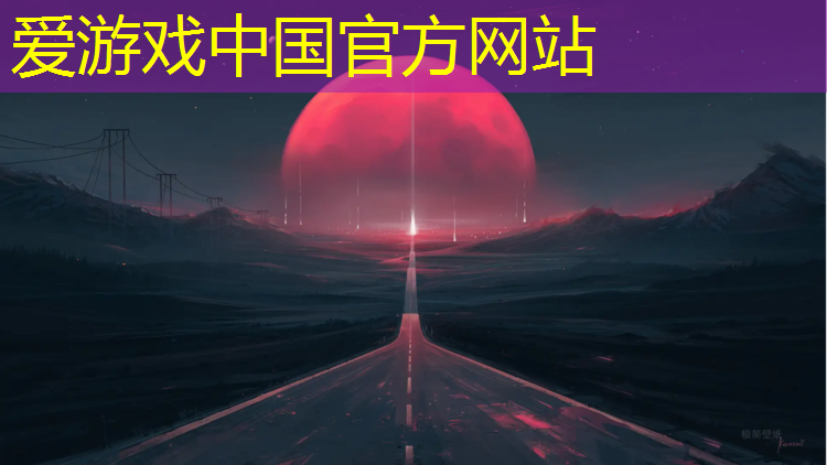 爱游戏平台,塑胶跑道颗粒规格表格