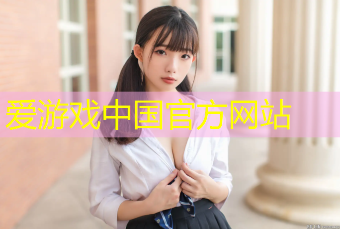 爱游戏ayx,成都塑胶跑道网球场