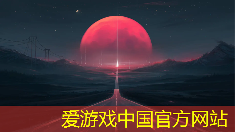 爱游戏中国官方网站,莆田老年塑胶跑道