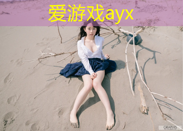 爱游戏AYX体育,静安区体育场塑胶跑道安装