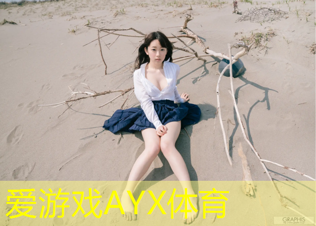 爱游戏ayx,东平塑胶跑道价格