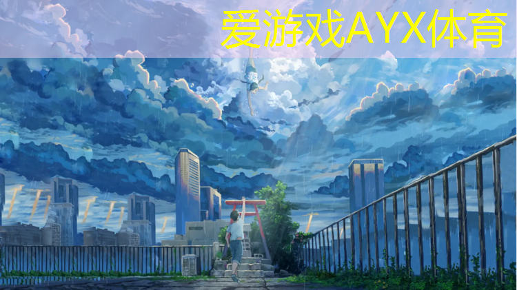 爱游戏AYX体育,塑胶跑道工程报价表格