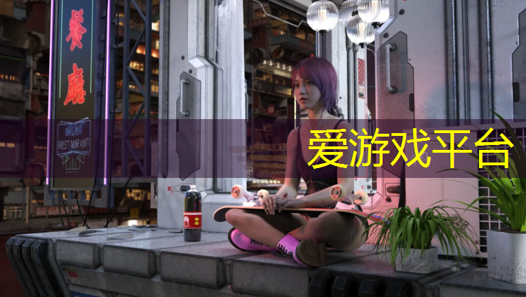 爱游戏ayx,持久锻炼！体验体育公园室外健身器材配置标准的耐用品质