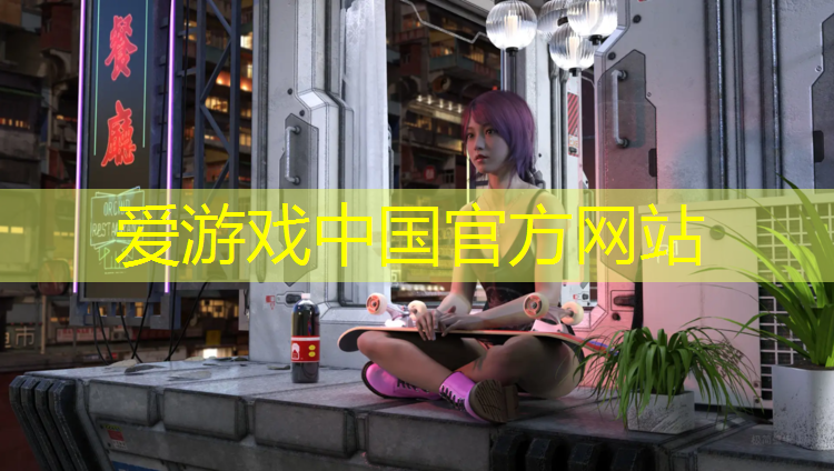 爱游戏AYX体育,乒乓球台标准材质