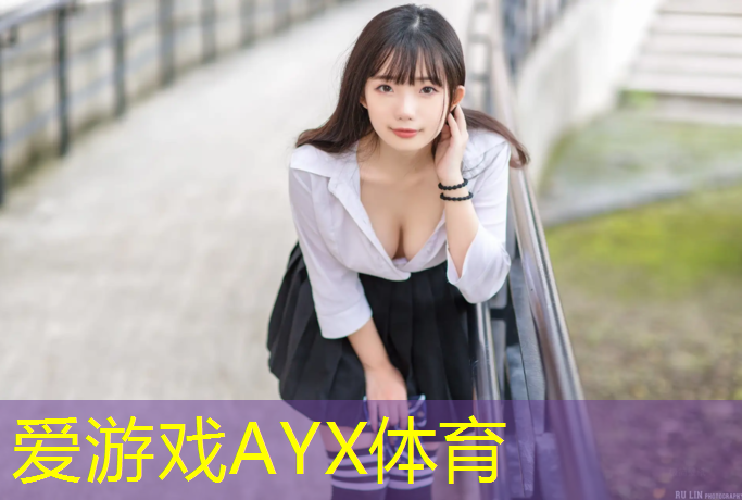 爱游戏AYX体育,乌鲁木齐户外塑胶跑道