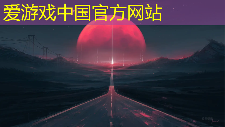 爱游戏ayx,网球网子宽度标准规范最新