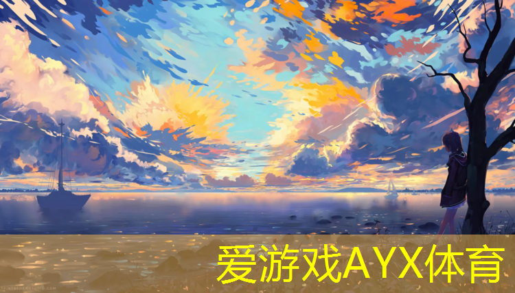 爱游戏平台,绥芬河预制型塑胶跑道