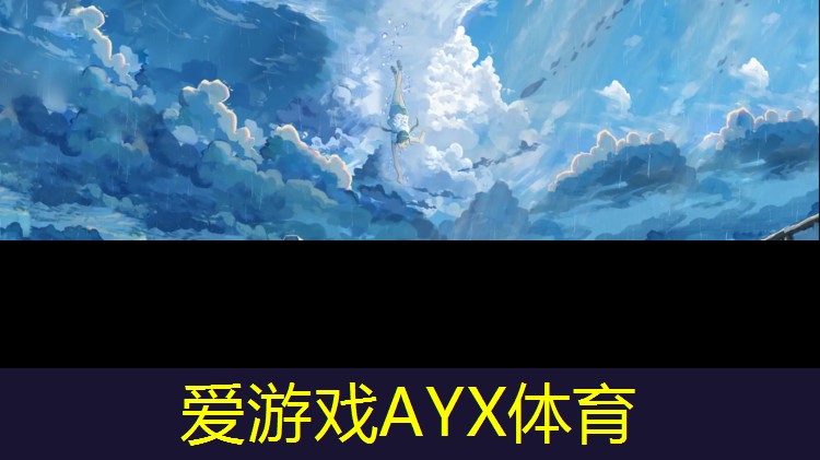 爱游戏AYX体育,塑胶跑道活动护栏安装
