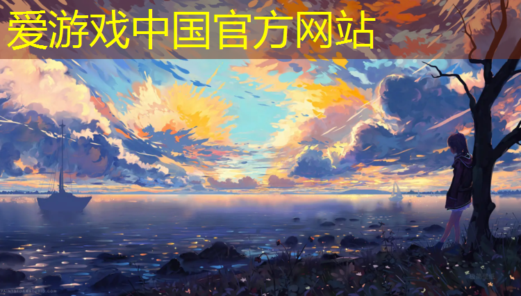 爱游戏ayx,洛江塑胶跑道建设