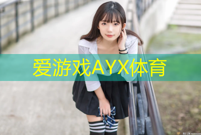 爱游戏AYX体育,塑胶跑道鞋配什么鞋