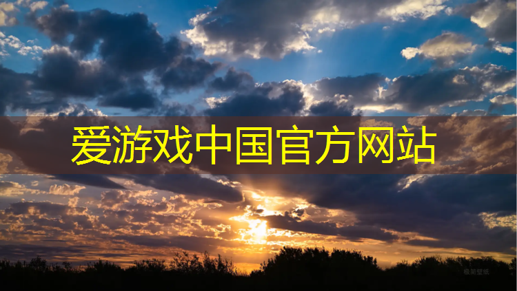 爱游戏中国官方网站,柞水塑胶跑道报价