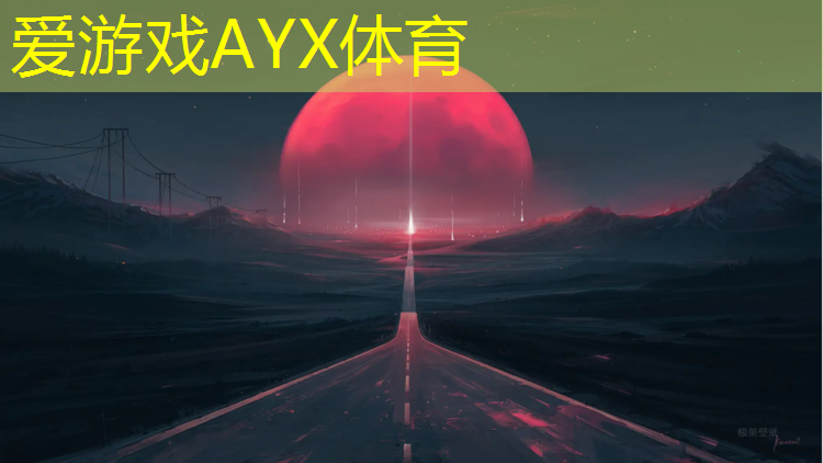 爱游戏ayx,嘉兴户外塑胶地坪塑胶跑道