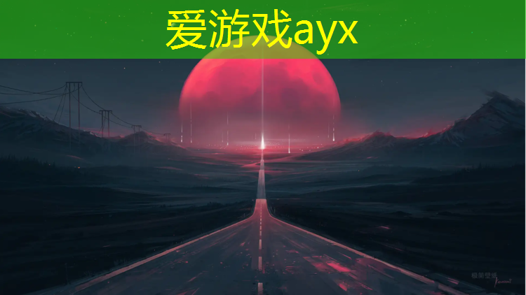 爱游戏平台,智能塑胶跑道订制价格