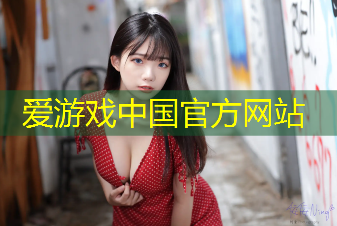爱游戏平台,白银全塑型塑胶跑道工程
