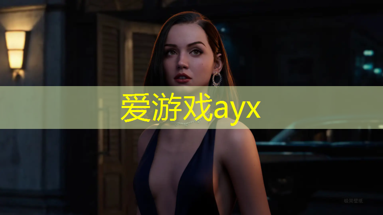 爱游戏AYX体育,悦湖公馆塑胶跑道