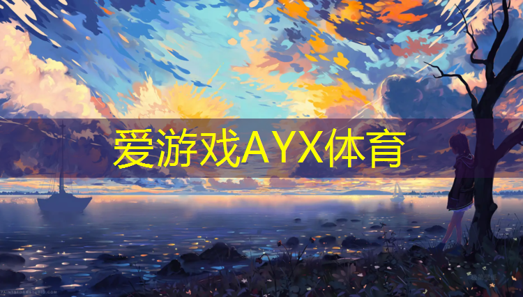 爱游戏AYX体育,塑胶跑道胶水配比表