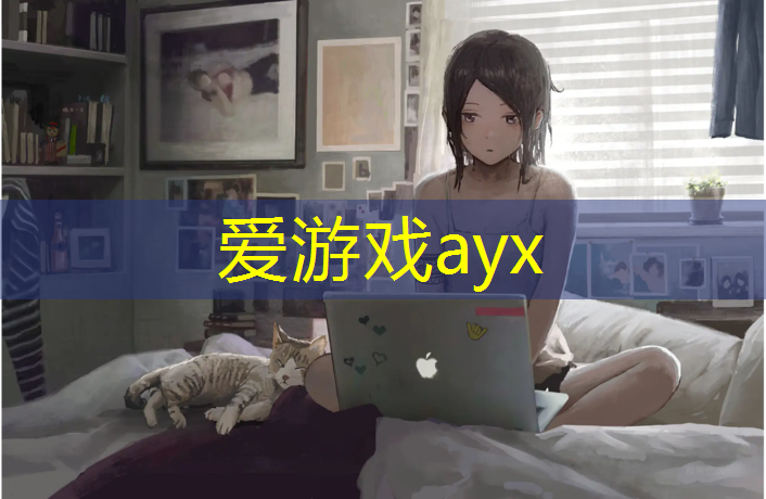 爱游戏中国官方网站,成都防滑耐磨塑胶跑道价格