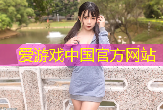 爱游戏平台,学校操场透气型塑胶跑道