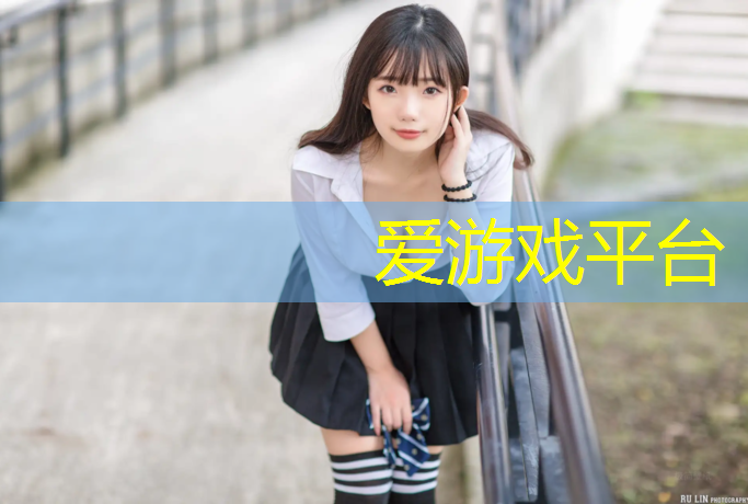 爱游戏中国官方网站,独山学校塑胶跑道建设