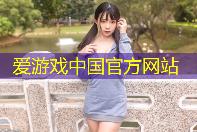 爱游戏AYX体育,灵武塑胶跑道工程