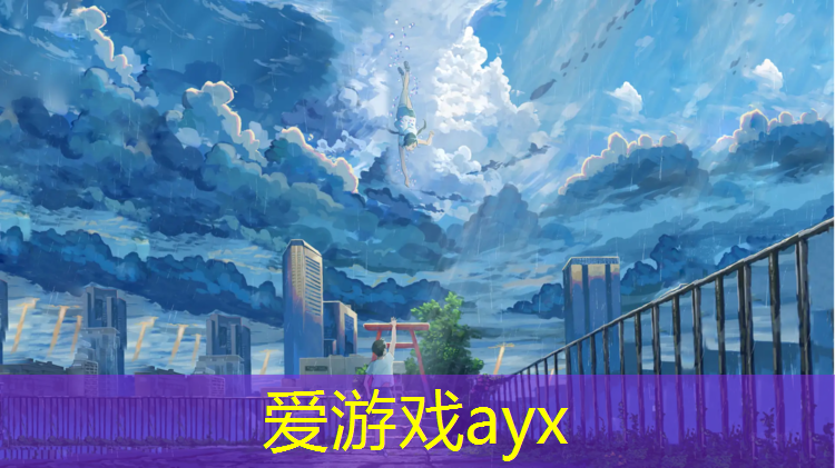 爱游戏ayx,烟台纹型塑胶跑道材料