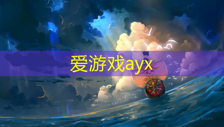 爱游戏平台,田径场塑胶跑道积水