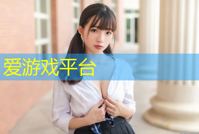 爱游戏平台,塘浦塑胶跑道规划