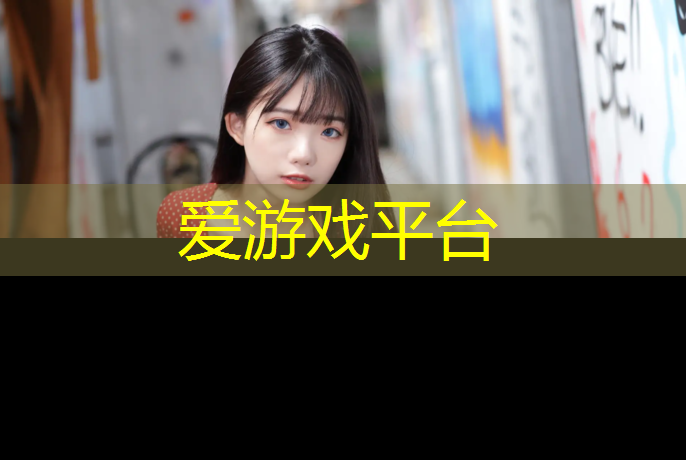 爱游戏AYX体育,塑胶跑道标准图纸