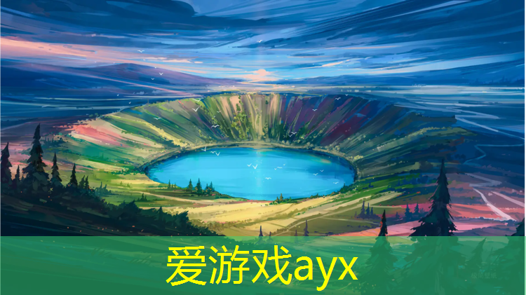 爱游戏平台,乌苏球场塑胶跑道报价