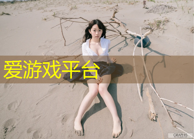爱游戏AYX体育,塑胶跑道压花工艺
