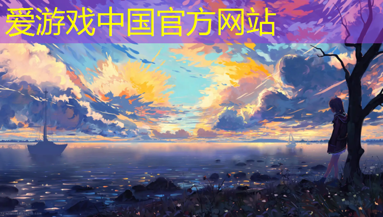 爱游戏ayx,成都学校耐用塑胶跑道工程