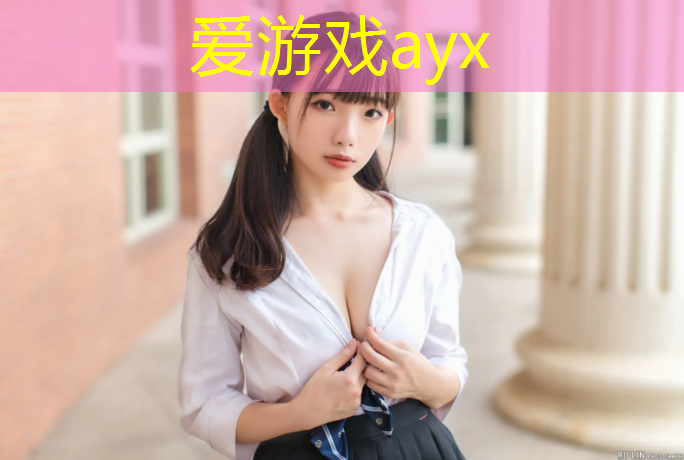 爱游戏平台,什么导致塑胶跑道颗粒发黄