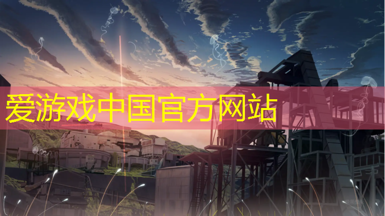 爱游戏平台,塑胶跑道维修资质