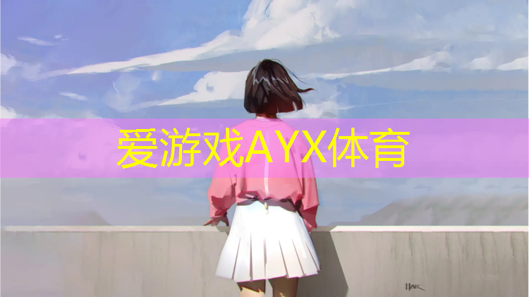 爱游戏AYX体育,扬州露天塑胶跑道贵吗_