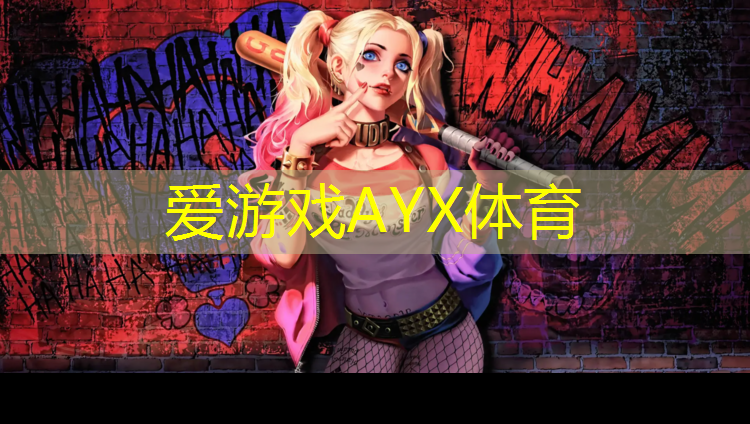 爱游戏ayx,学校塑胶跑道如何除雪