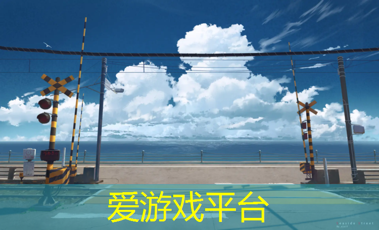爱游戏平台,海宁塑胶跑道材料供应