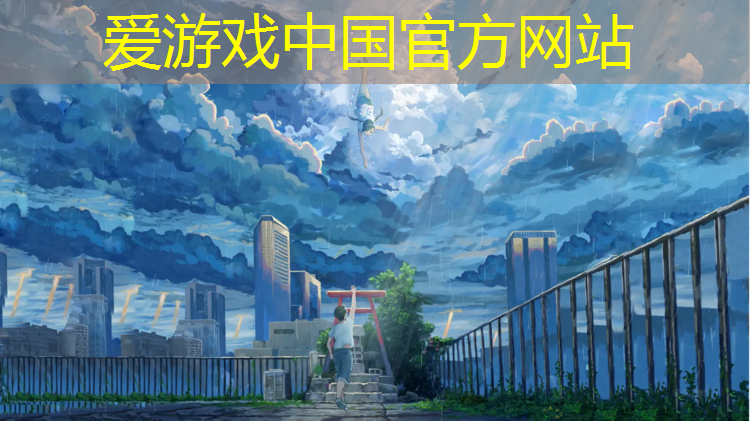 爱游戏平台,五棵松网球网红是谁啊