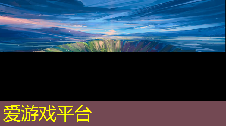 爱游戏ayx,季华公园塑胶跑道