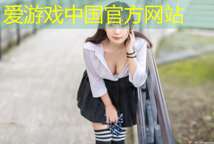 爱游戏中国官方网站,日照体育场塑胶跑道