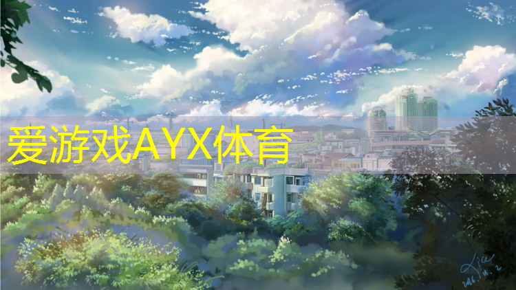 爱游戏ayx,宣城塑胶跑道胶水价格