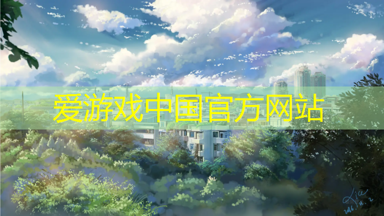 爱游戏平台,平凉拆除塑胶跑道
