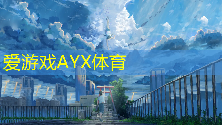 爱游戏平台,广丰永丰中学塑胶跑道