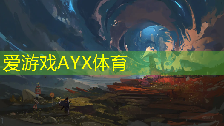爱游戏平台,小区塑胶跑道真的好吗_