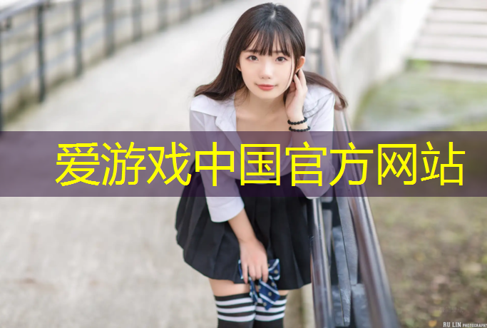 爱游戏ayx,网球网的长度是多少厘米_