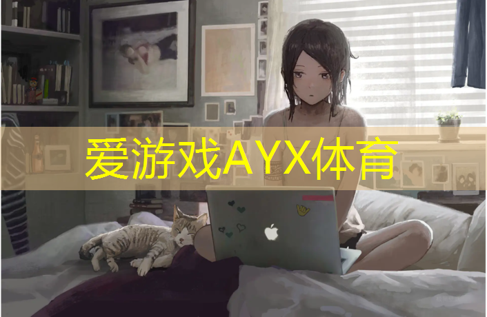 爱游戏中国官方网站,塑胶跑道补坑方法图解