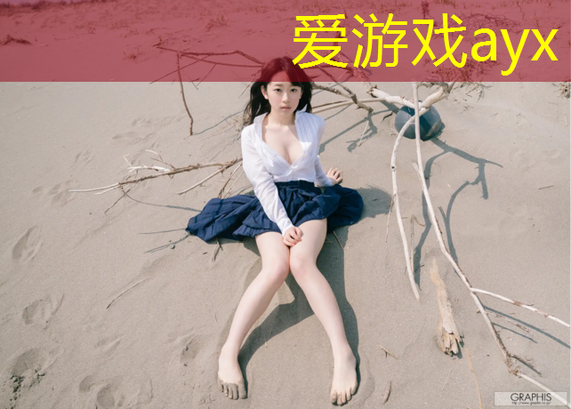 爱游戏AYX体育,体操垫户外教案