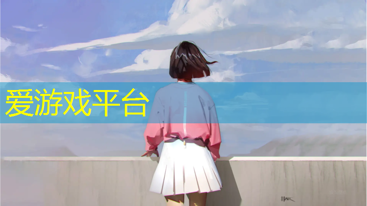 爱游戏AYX体育,小区塑胶跑道配色