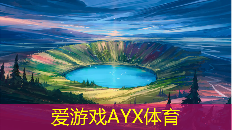爱游戏ayx,塑胶跑道怎么清除污垢妙招