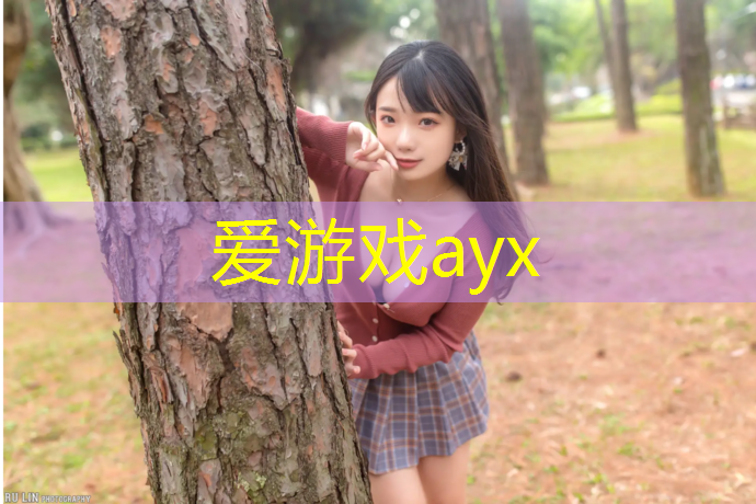 滨州奥兴塑胶跑道